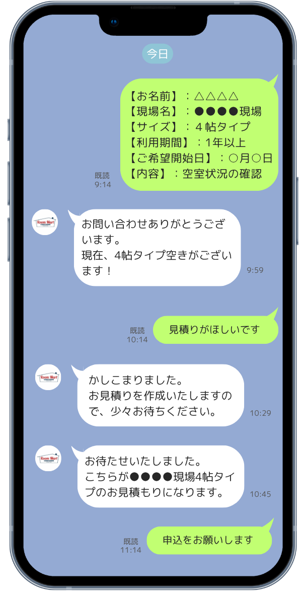 ルームマートコンテナ
