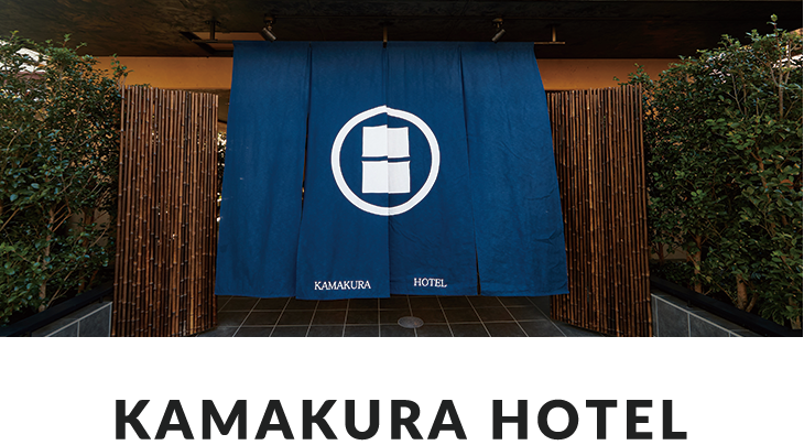 鎌倉ホテル
