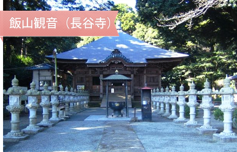 飯山観音