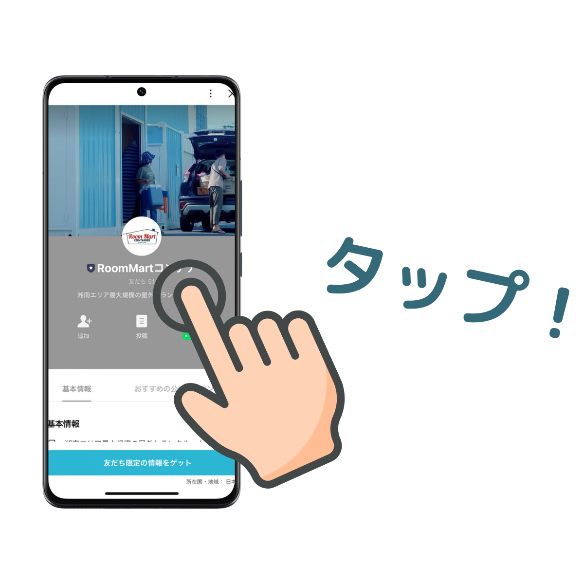 ルームマートコンテナ